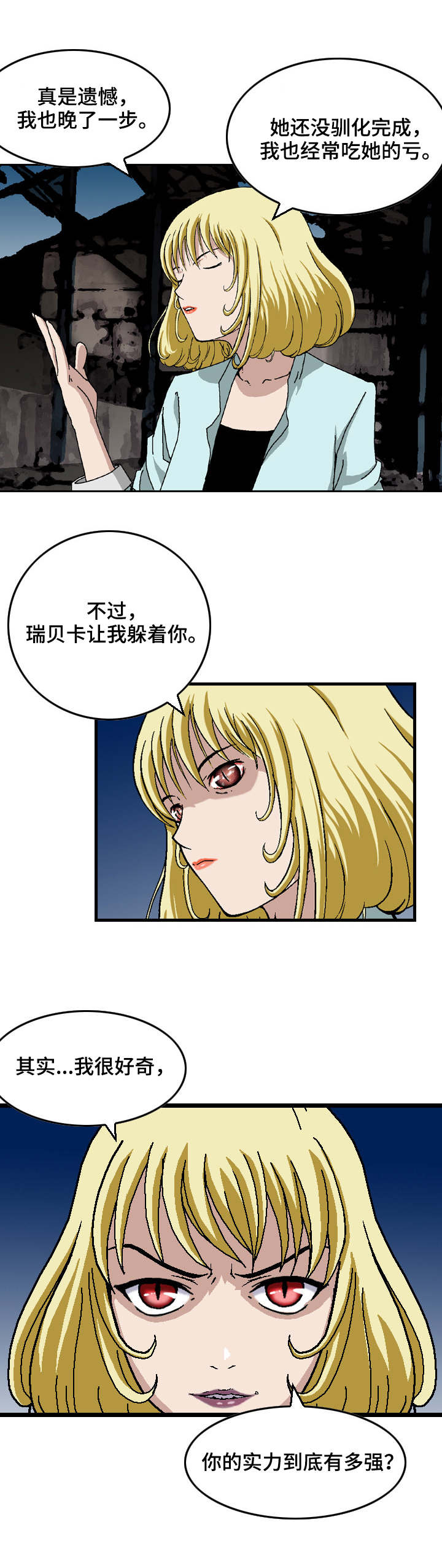 《超凡病毒》漫画最新章节第8章：见面礼免费下拉式在线观看章节第【2】张图片