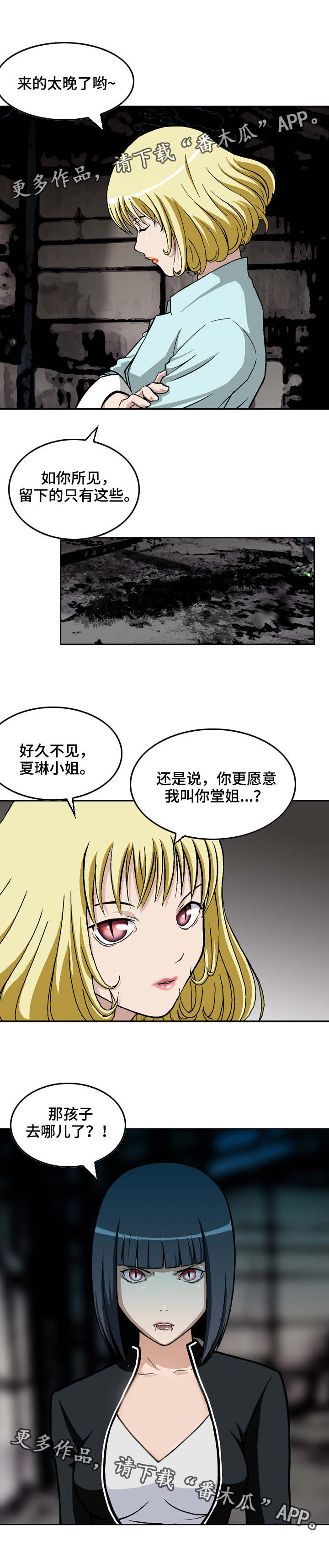 《超凡病毒》漫画最新章节第8章：见面礼免费下拉式在线观看章节第【3】张图片