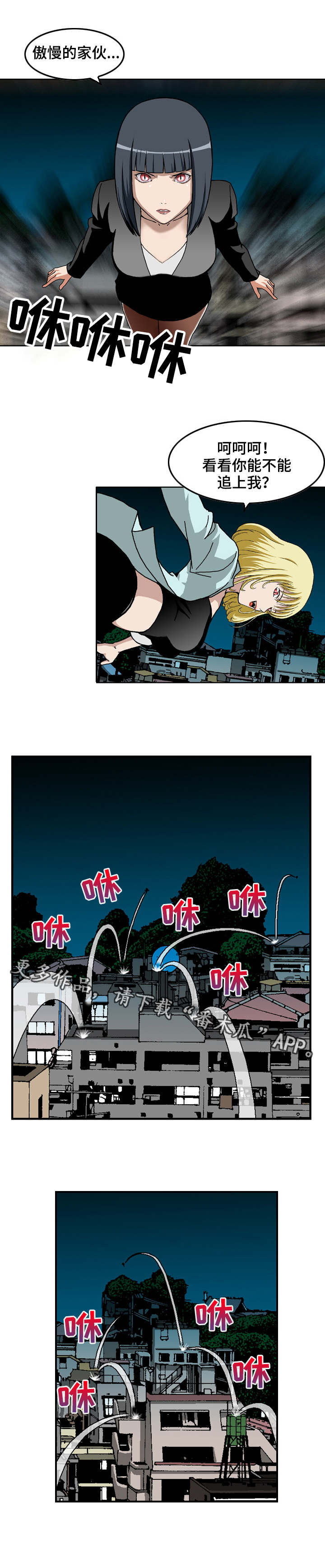 《超凡病毒》漫画最新章节第9章：交手免费下拉式在线观看章节第【7】张图片