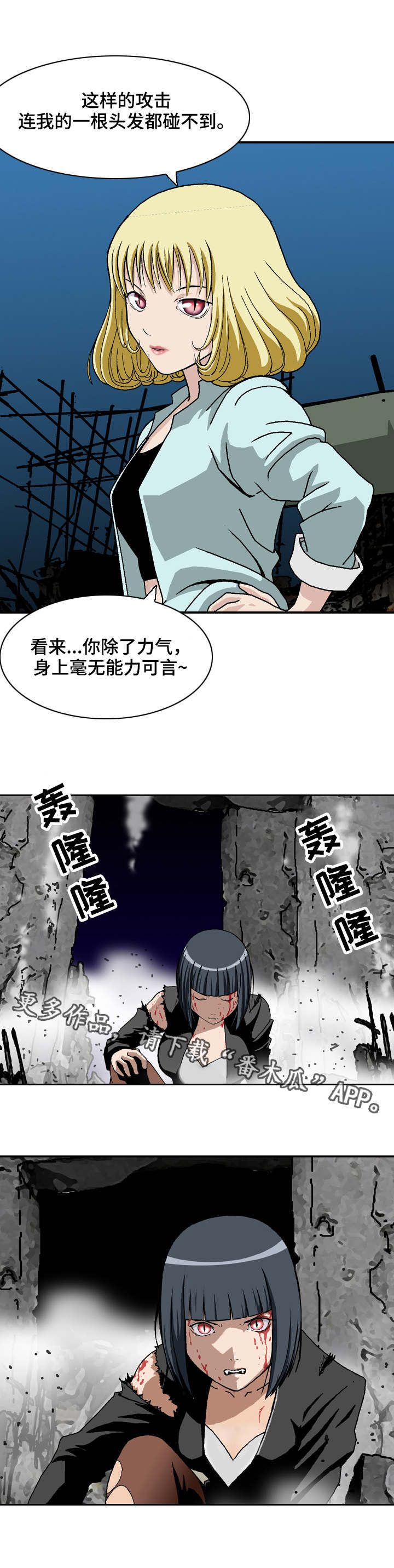 《超凡病毒》漫画最新章节第9章：交手免费下拉式在线观看章节第【1】张图片