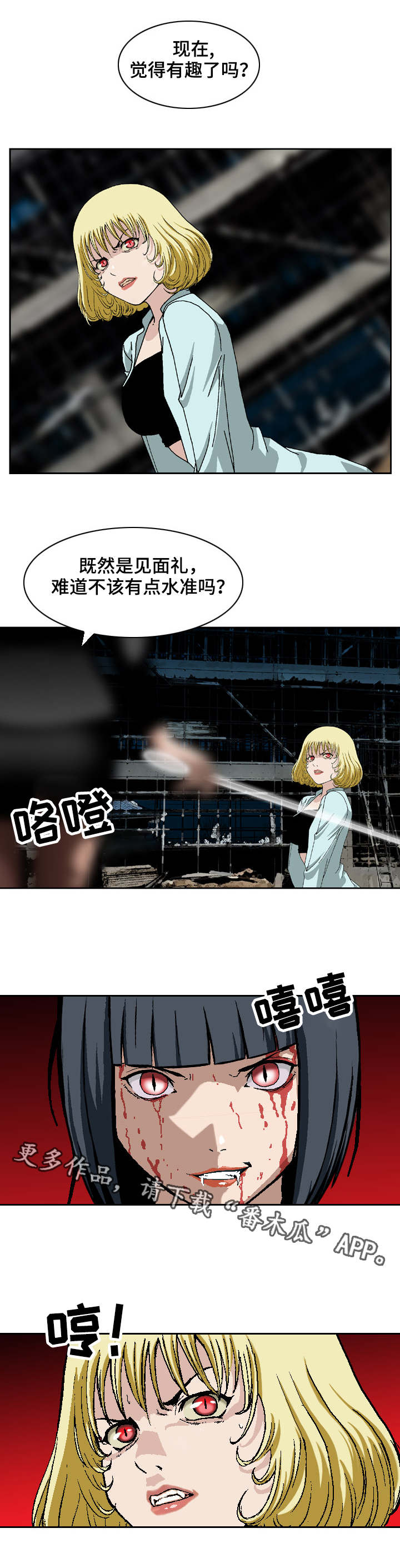 《超凡病毒》漫画最新章节第10章：空气剑免费下拉式在线观看章节第【4】张图片