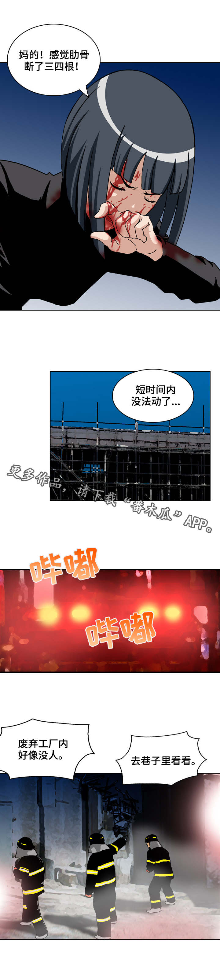 《超凡病毒》漫画最新章节第10章：空气剑免费下拉式在线观看章节第【2】张图片