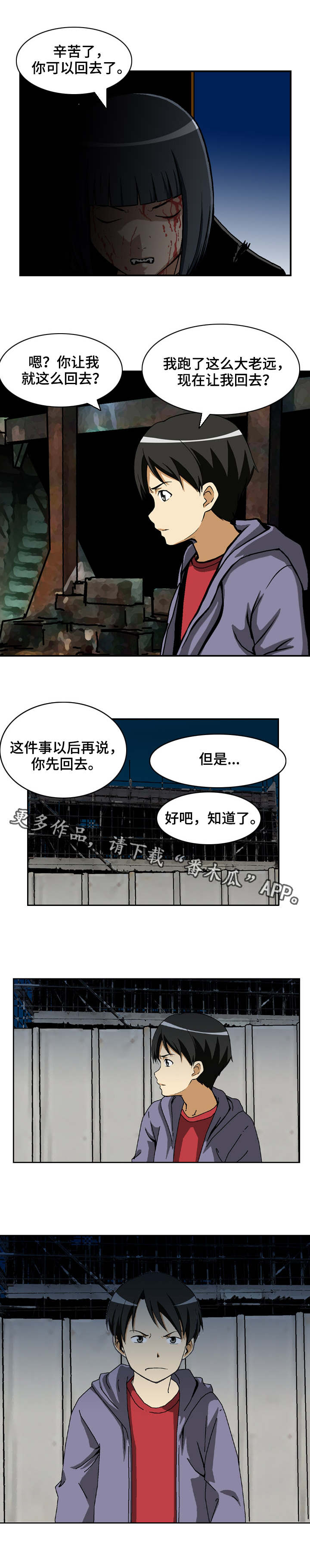 《超凡病毒》漫画最新章节第11章：羊群与狼免费下拉式在线观看章节第【4】张图片