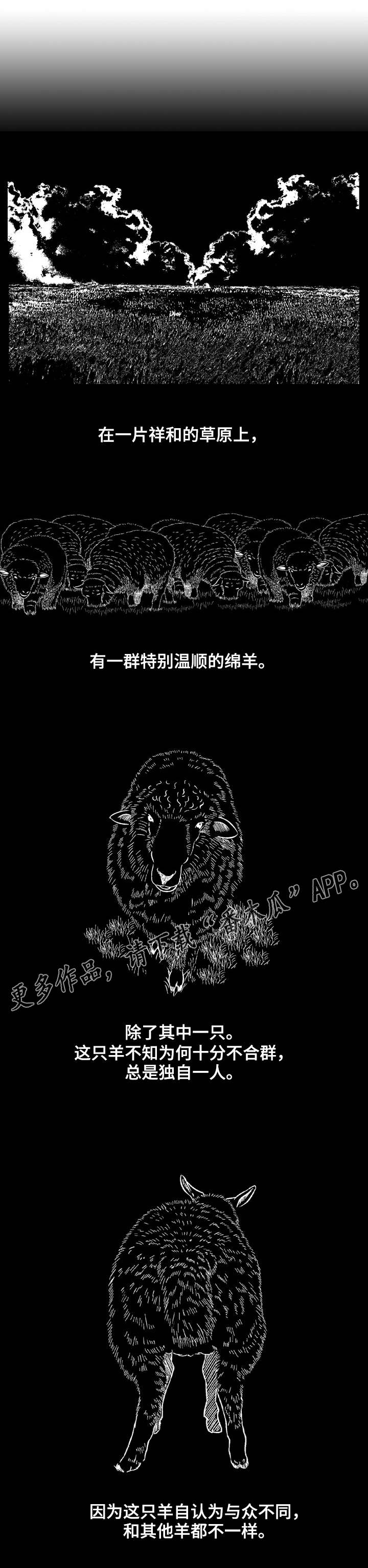 《超凡病毒》漫画最新章节第11章：羊群与狼免费下拉式在线观看章节第【3】张图片