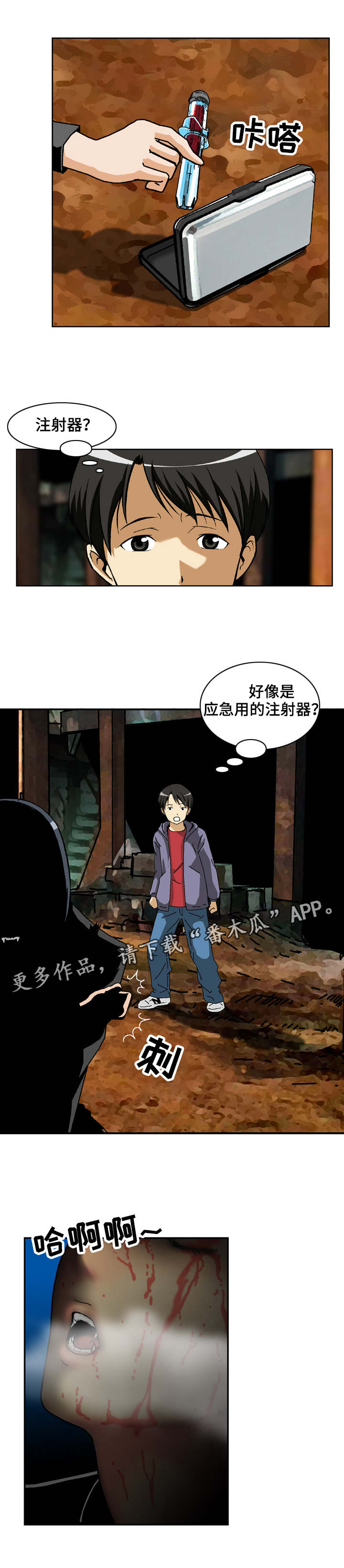 《超凡病毒》漫画最新章节第11章：羊群与狼免费下拉式在线观看章节第【5】张图片