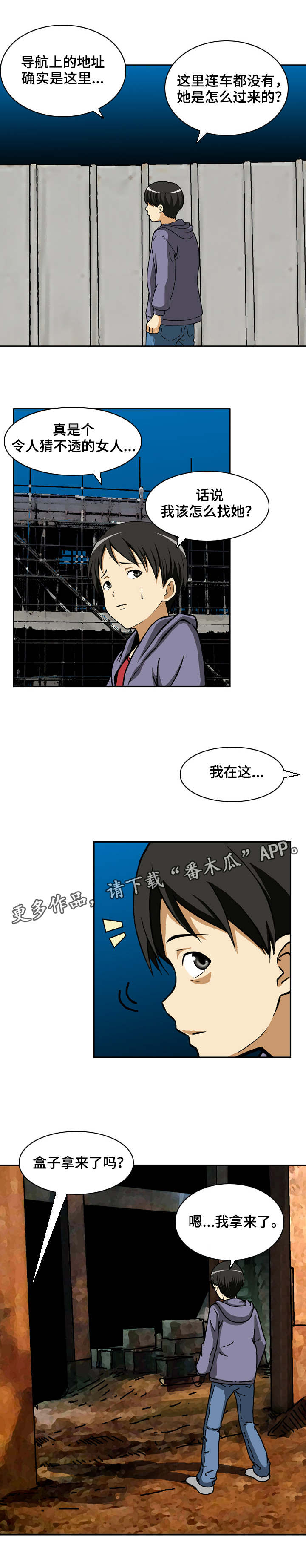 《超凡病毒》漫画最新章节第11章：羊群与狼免费下拉式在线观看章节第【7】张图片