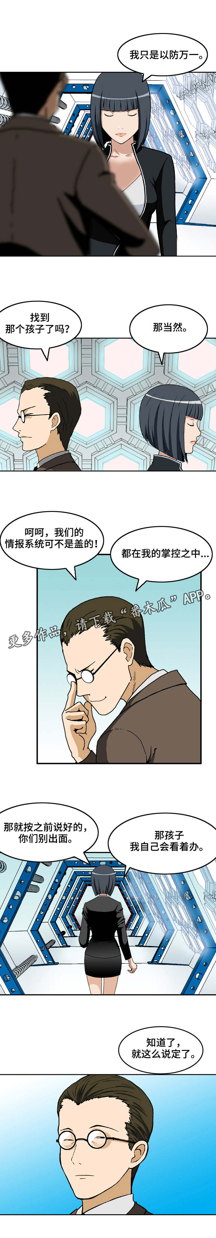 《超凡病毒》漫画最新章节第12章：制药公司免费下拉式在线观看章节第【1】张图片