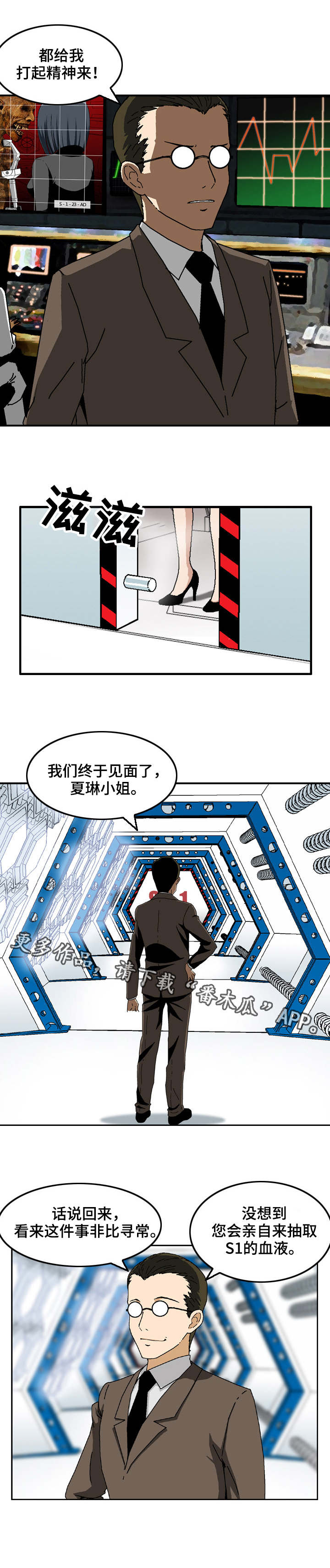 《超凡病毒》漫画最新章节第12章：制药公司免费下拉式在线观看章节第【2】张图片