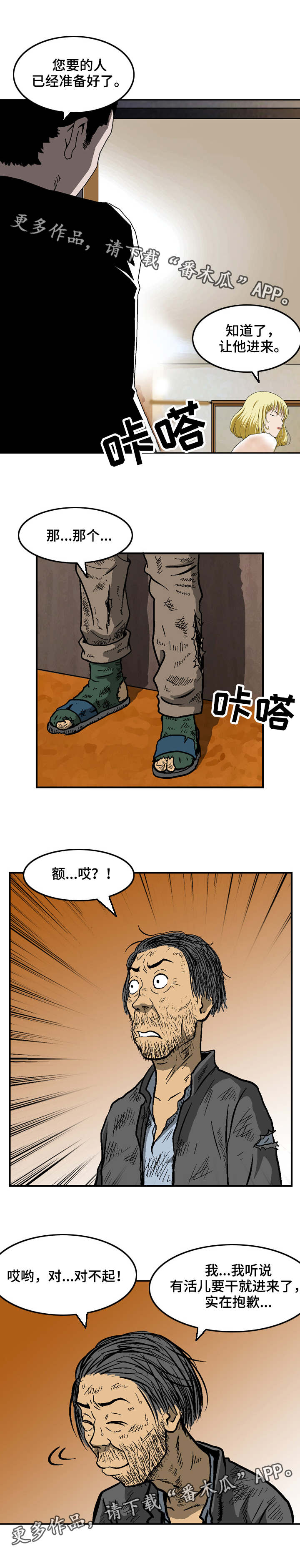 《超凡病毒》漫画最新章节第13章：找到了免费下拉式在线观看章节第【4】张图片