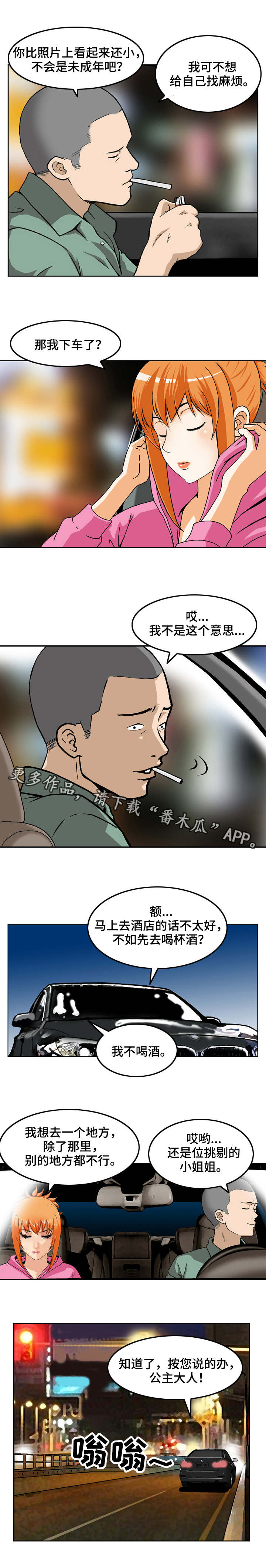 《超凡病毒》漫画最新章节第13章：找到了免费下拉式在线观看章节第【1】张图片