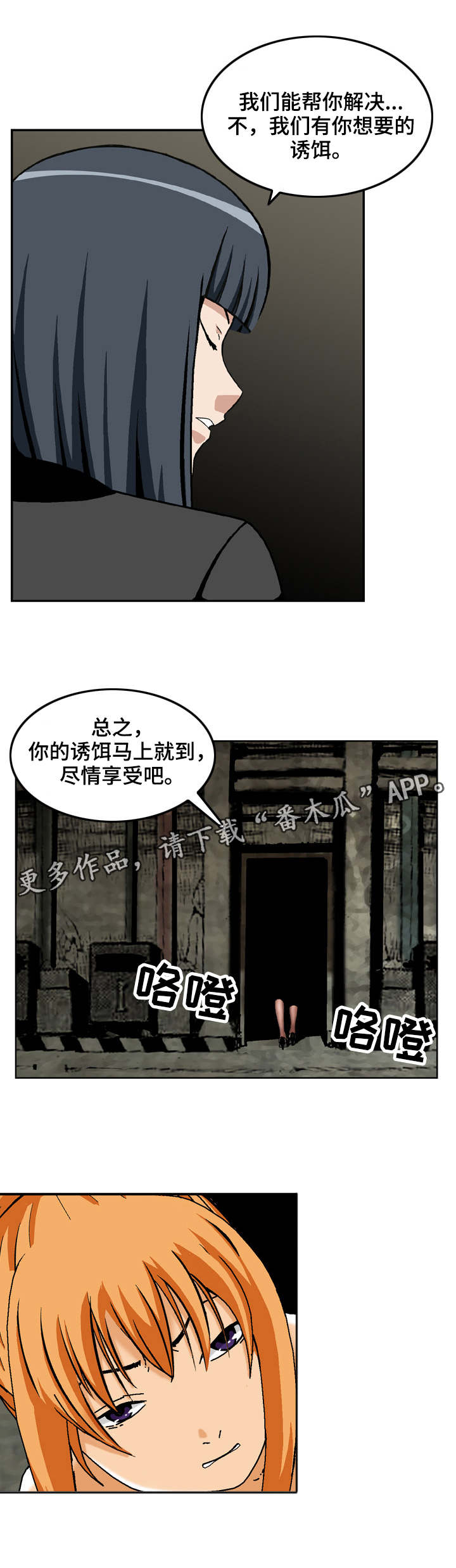 《超凡病毒》漫画最新章节第14章：诱饵免费下拉式在线观看章节第【1】张图片