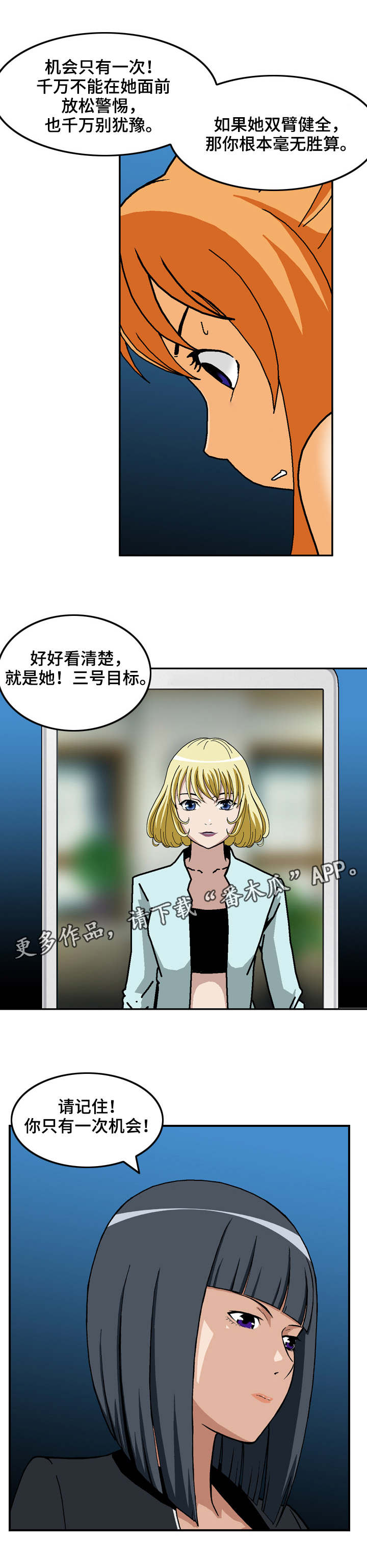 《超凡病毒》漫画最新章节第14章：诱饵免费下拉式在线观看章节第【3】张图片