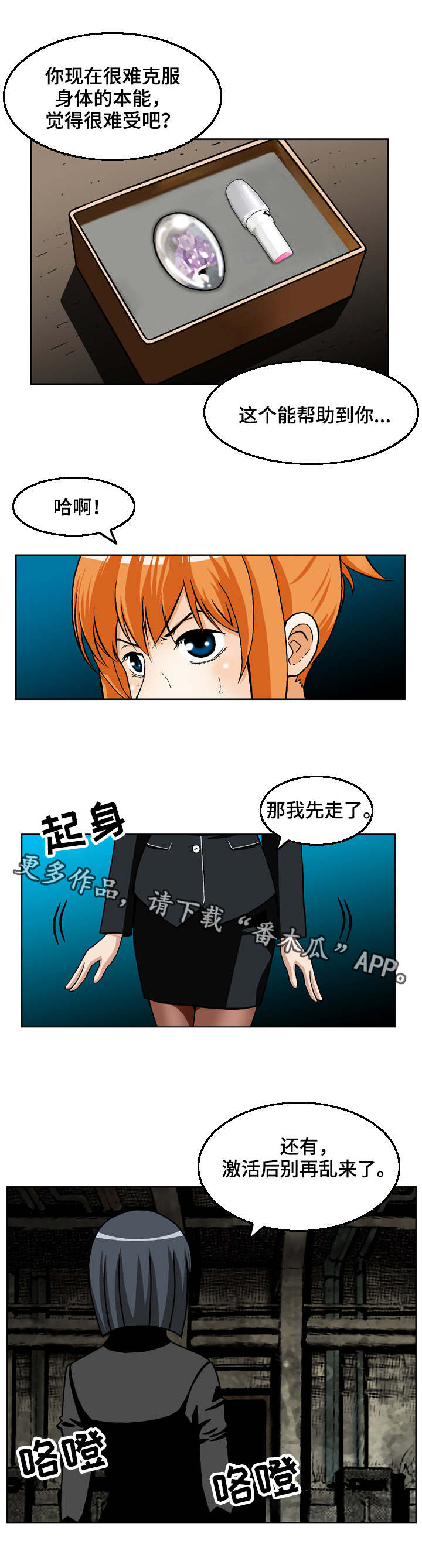 《超凡病毒》漫画最新章节第14章：诱饵免费下拉式在线观看章节第【2】张图片