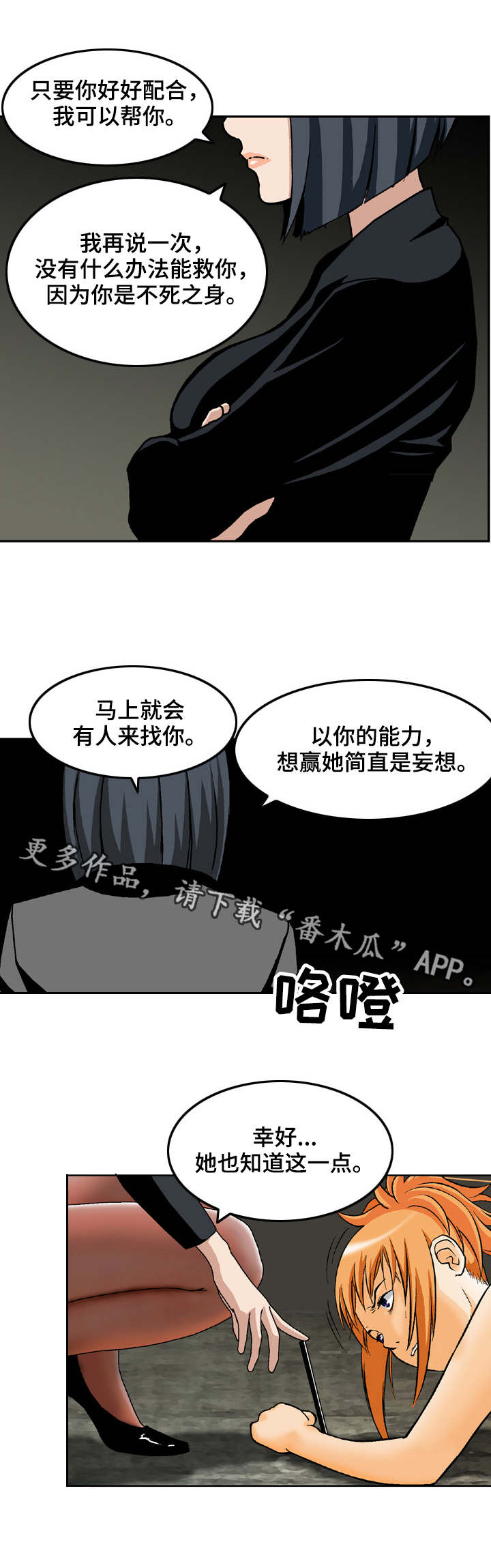 《超凡病毒》漫画最新章节第14章：诱饵免费下拉式在线观看章节第【4】张图片