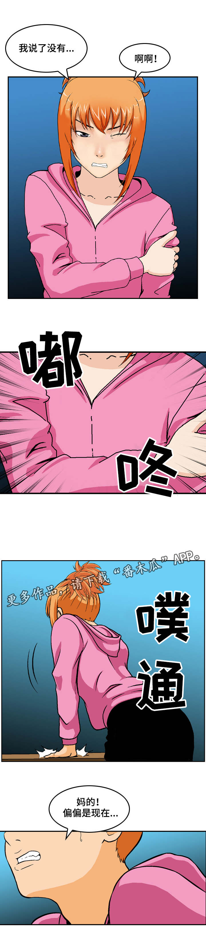 《超凡病毒》漫画最新章节第15章：尴尬的会面免费下拉式在线观看章节第【5】张图片