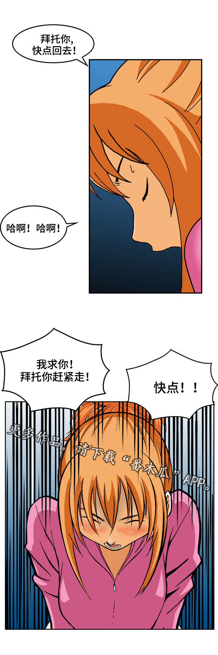 《超凡病毒》漫画最新章节第15章：尴尬的会面免费下拉式在线观看章节第【4】张图片