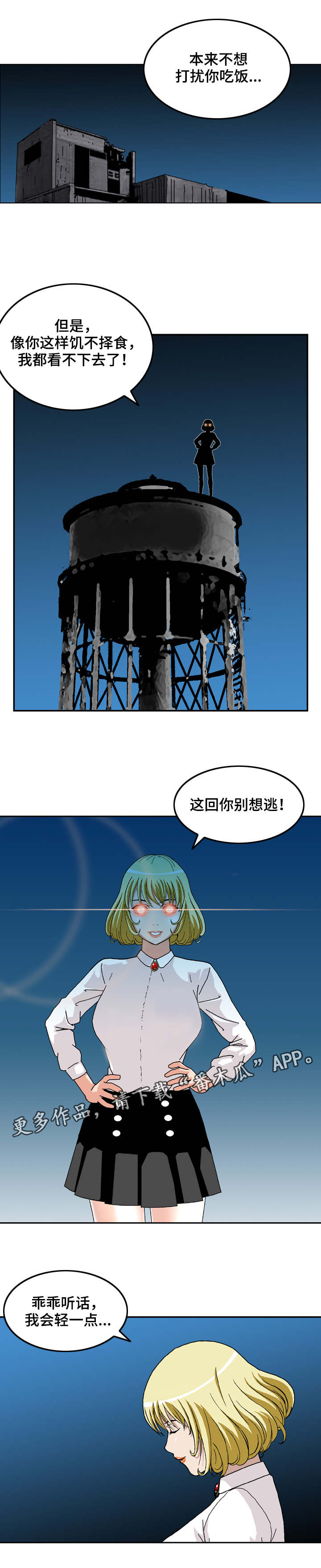 《超凡病毒》漫画最新章节第16章：激活免费下拉式在线观看章节第【3】张图片