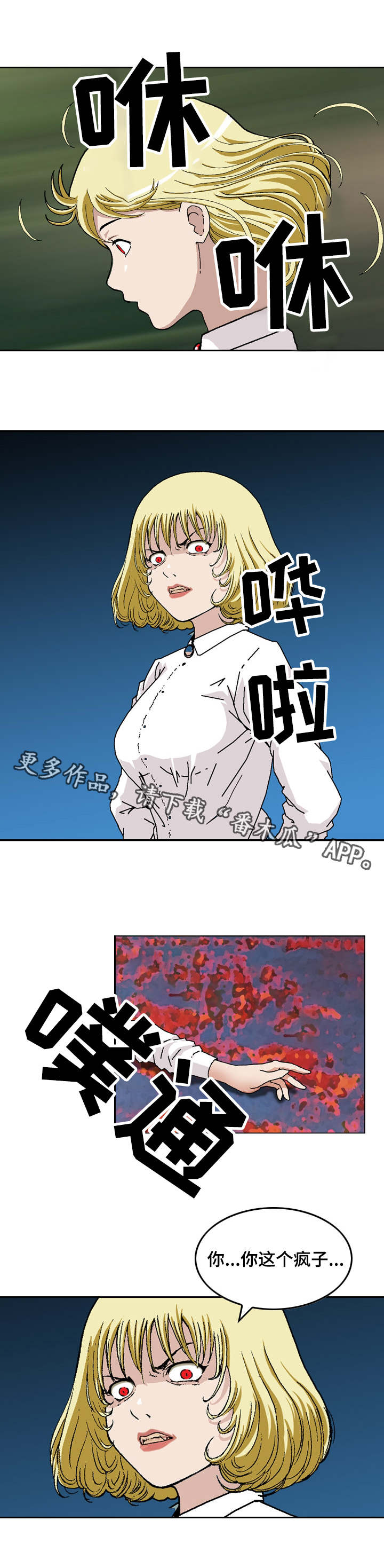 《超凡病毒》漫画最新章节第16章：激活免费下拉式在线观看章节第【2】张图片