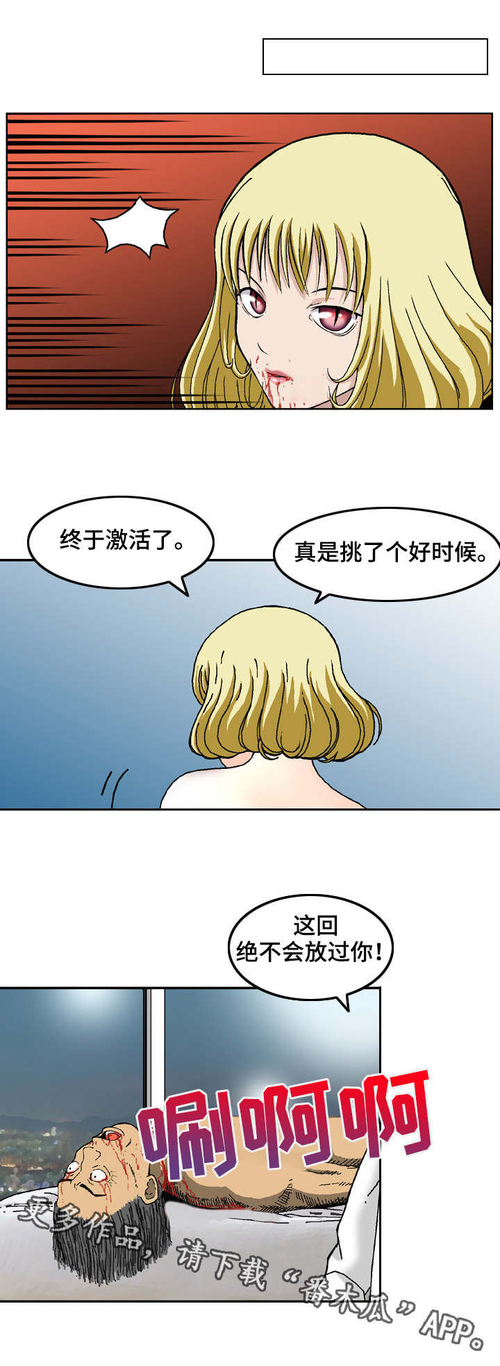 《超凡病毒》漫画最新章节第16章：激活免费下拉式在线观看章节第【8】张图片