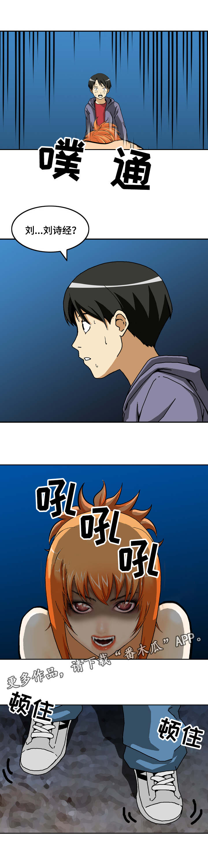 《超凡病毒》漫画最新章节第16章：激活免费下拉式在线观看章节第【5】张图片