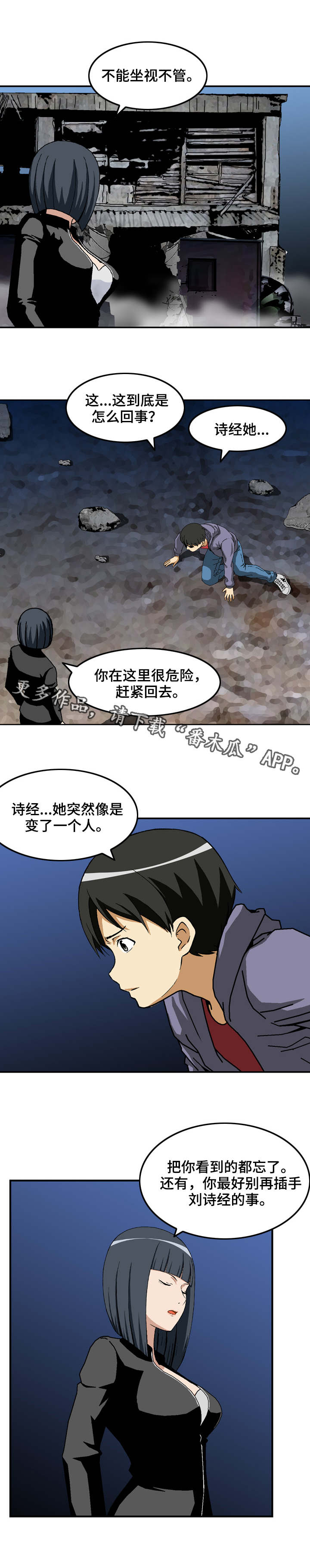 《超凡病毒》漫画最新章节第17章：追击免费下拉式在线观看章节第【6】张图片