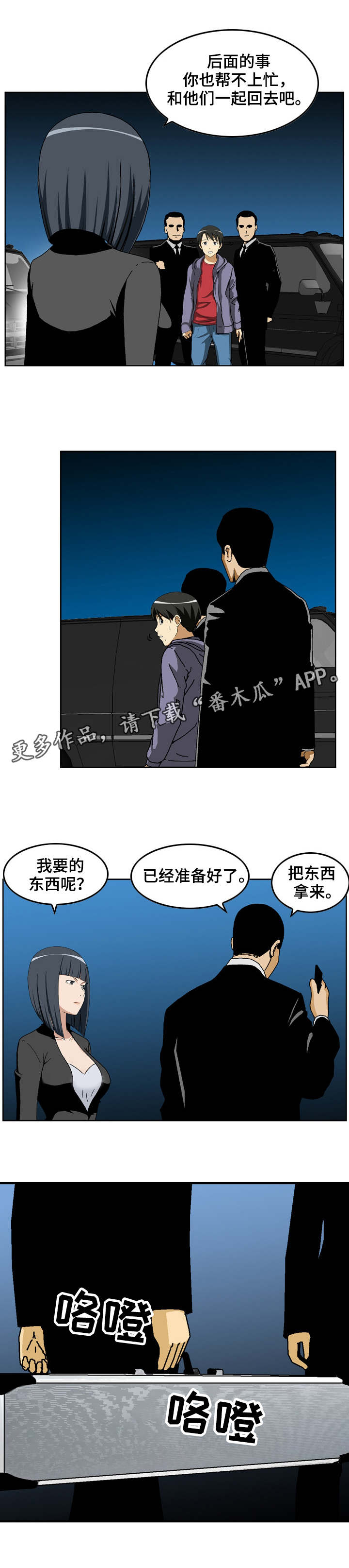 《超凡病毒》漫画最新章节第17章：追击免费下拉式在线观看章节第【3】张图片