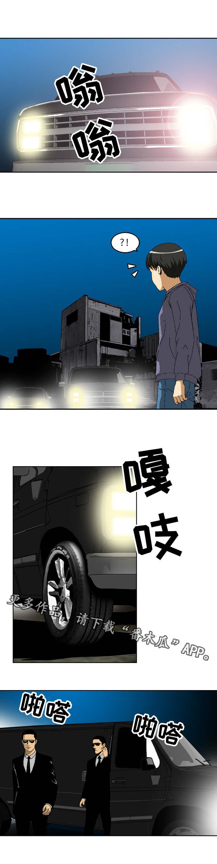 《超凡病毒》漫画最新章节第17章：追击免费下拉式在线观看章节第【4】张图片