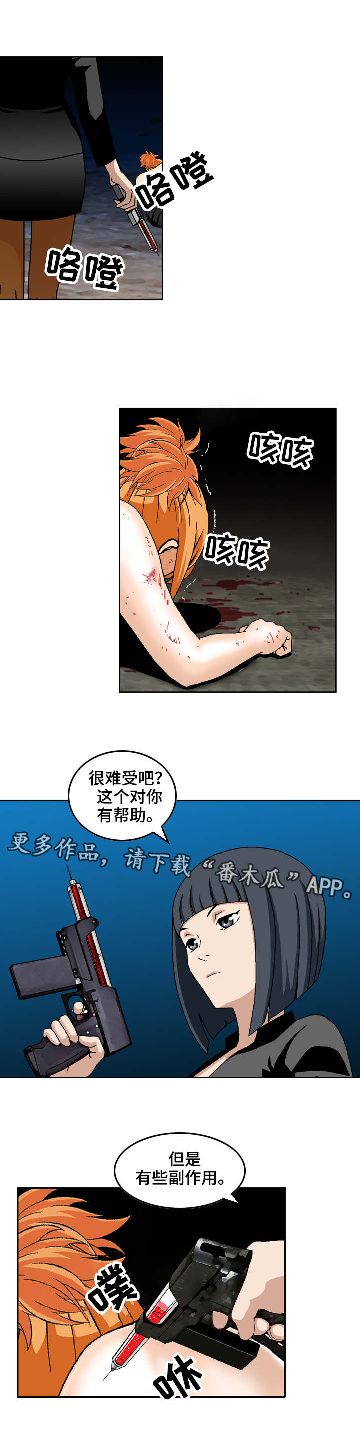 《超凡病毒》漫画最新章节第18章：全面压制免费下拉式在线观看章节第【2】张图片