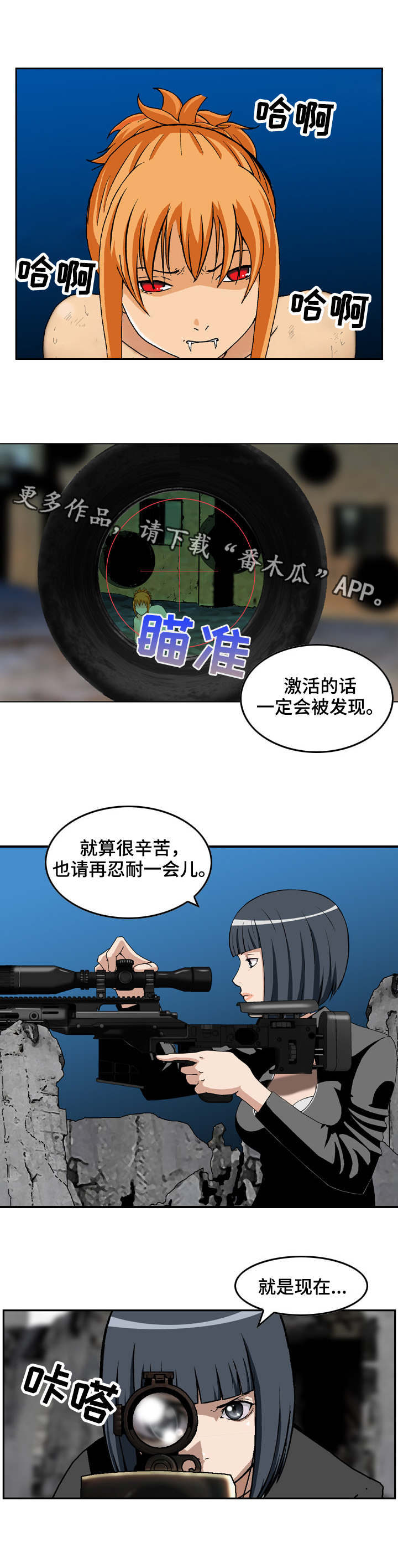 《超凡病毒》漫画最新章节第18章：全面压制免费下拉式在线观看章节第【8】张图片