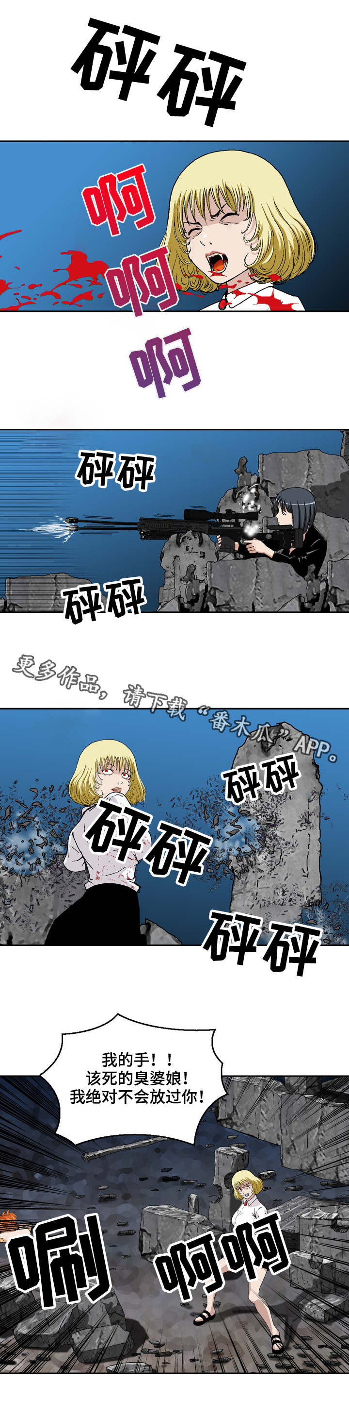 《超凡病毒》漫画最新章节第18章：全面压制免费下拉式在线观看章节第【4】张图片