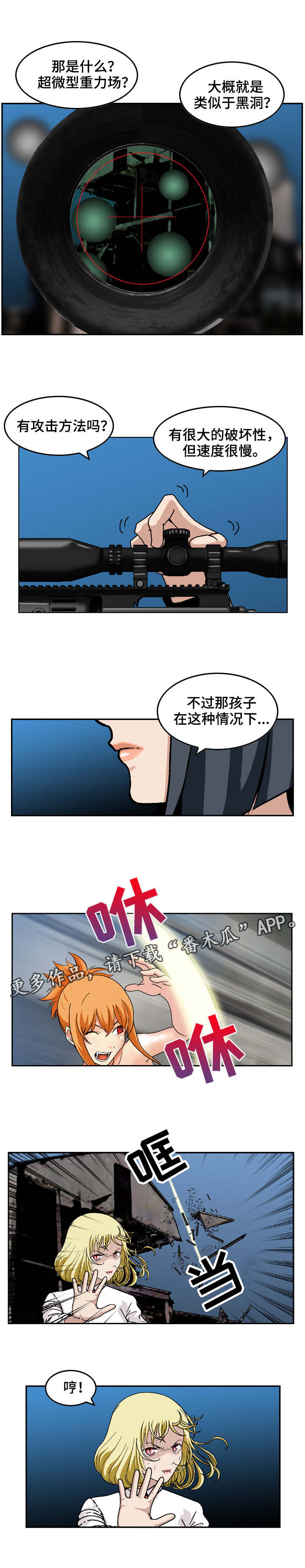 《超凡病毒》漫画最新章节第18章：全面压制免费下拉式在线观看章节第【9】张图片