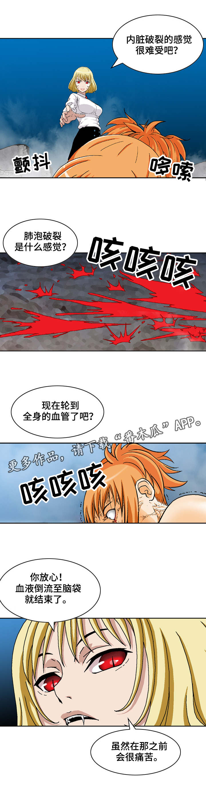 《超凡病毒》漫画最新章节第18章：全面压制免费下拉式在线观看章节第【5】张图片