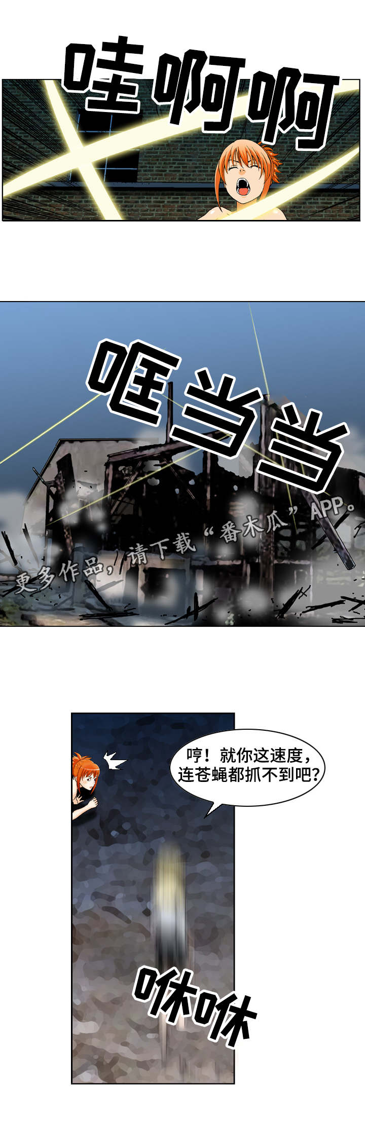 《超凡病毒》漫画最新章节第18章：全面压制免费下拉式在线观看章节第【7】张图片