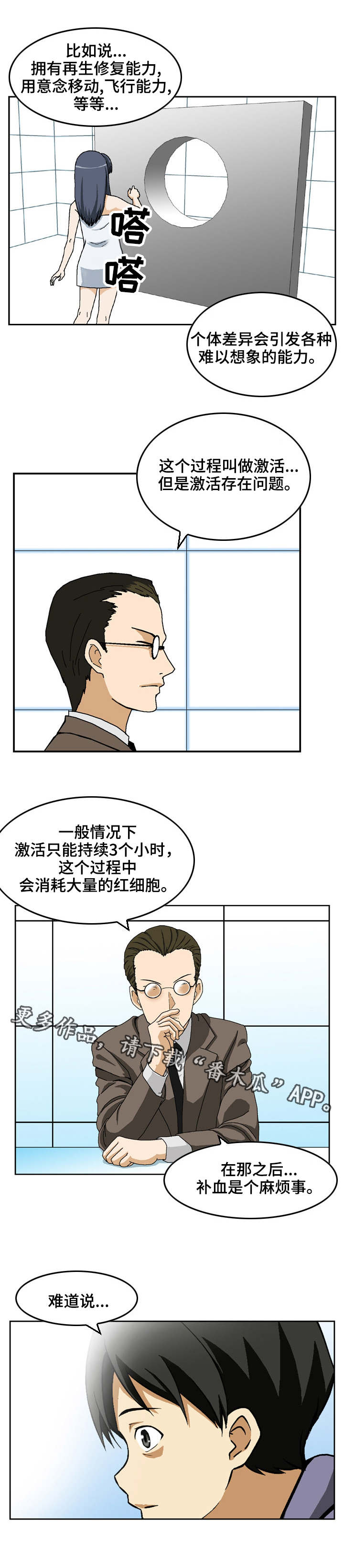 《超凡病毒》漫画最新章节第19章：副作用免费下拉式在线观看章节第【3】张图片