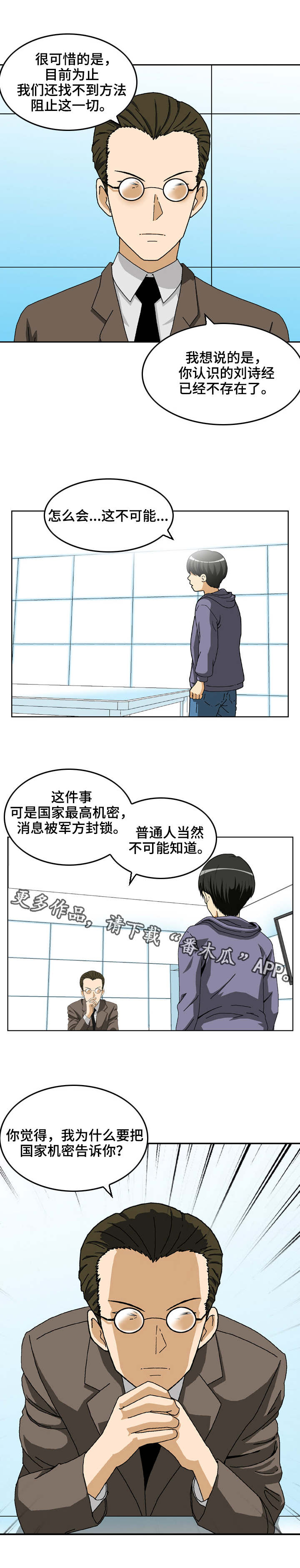 《超凡病毒》漫画最新章节第19章：副作用免费下拉式在线观看章节第【1】张图片