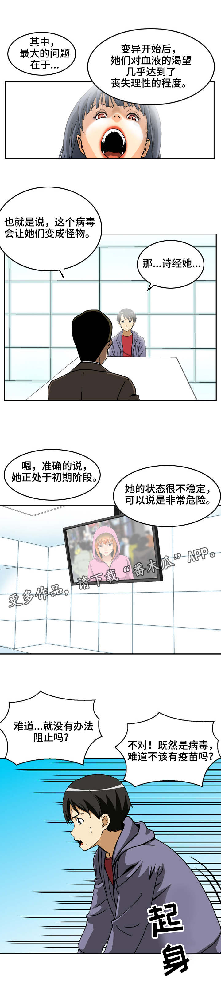 《超凡病毒》漫画最新章节第19章：副作用免费下拉式在线观看章节第【2】张图片