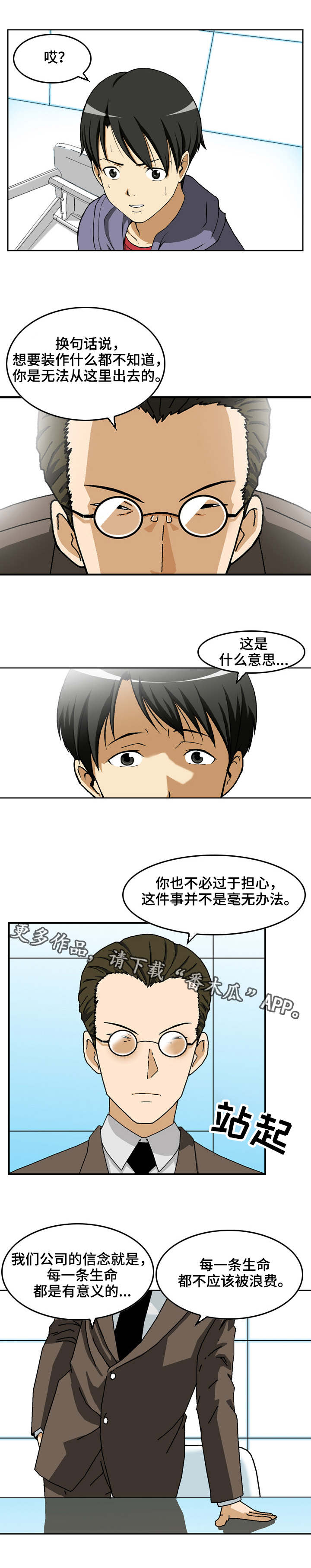 《超凡病毒》漫画最新章节第20章：实验体免费下拉式在线观看章节第【9】张图片