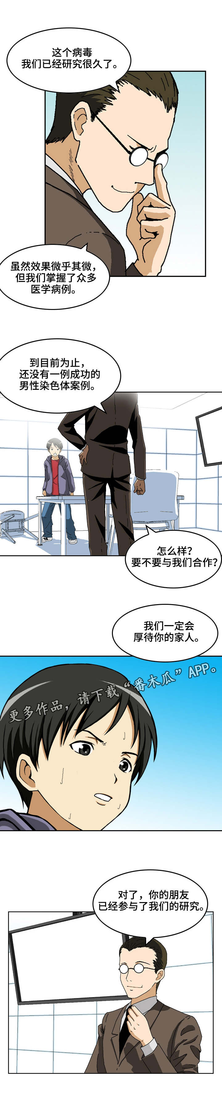 《超凡病毒》漫画最新章节第20章：实验体免费下拉式在线观看章节第【8】张图片