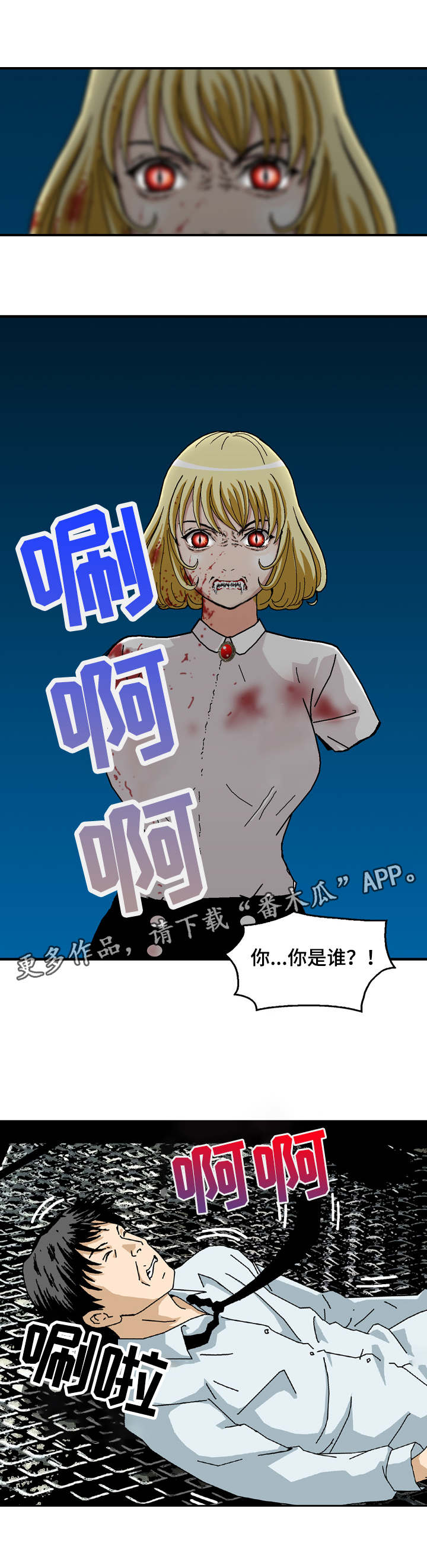 《超凡病毒》漫画最新章节第20章：实验体免费下拉式在线观看章节第【3】张图片