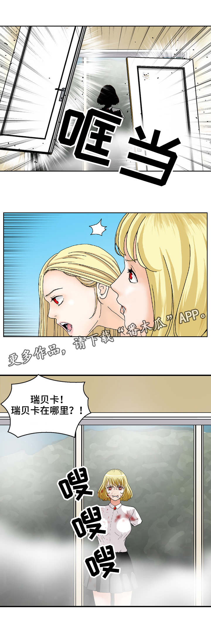 《超凡病毒》漫画最新章节第21章：跟踪免费下拉式在线观看章节第【1】张图片