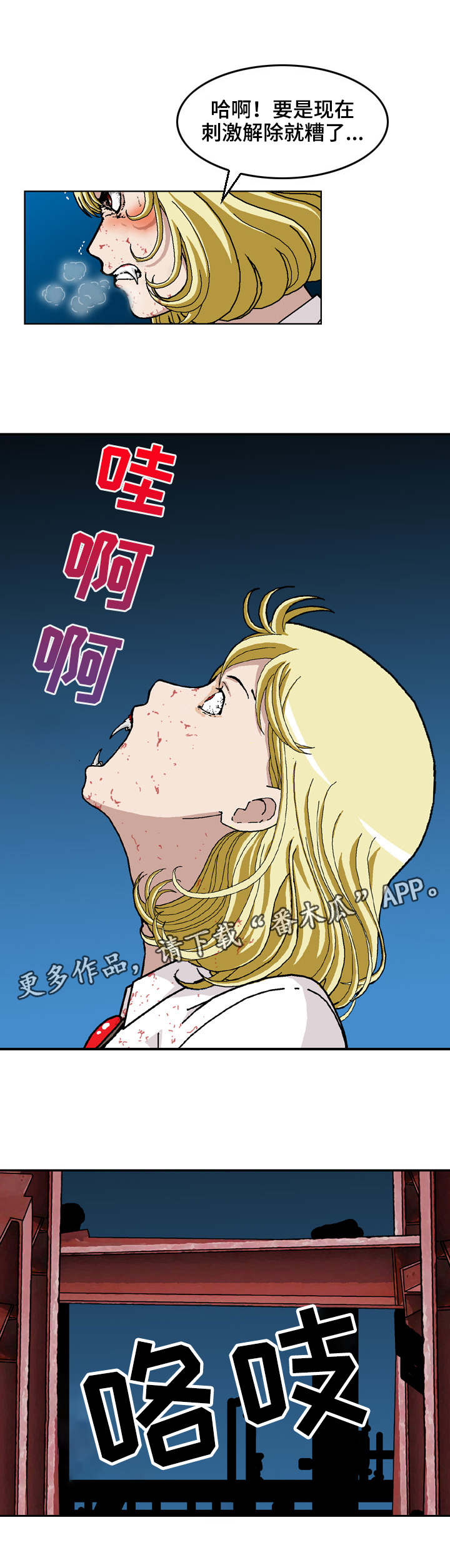 《超凡病毒》漫画最新章节第21章：跟踪免费下拉式在线观看章节第【9】张图片