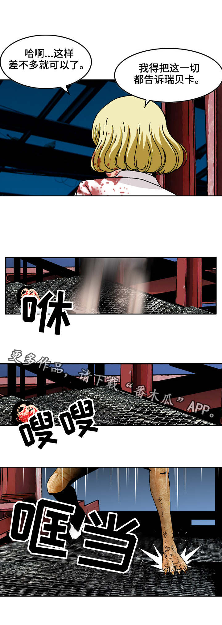 《超凡病毒》漫画最新章节第21章：跟踪免费下拉式在线观看章节第【8】张图片