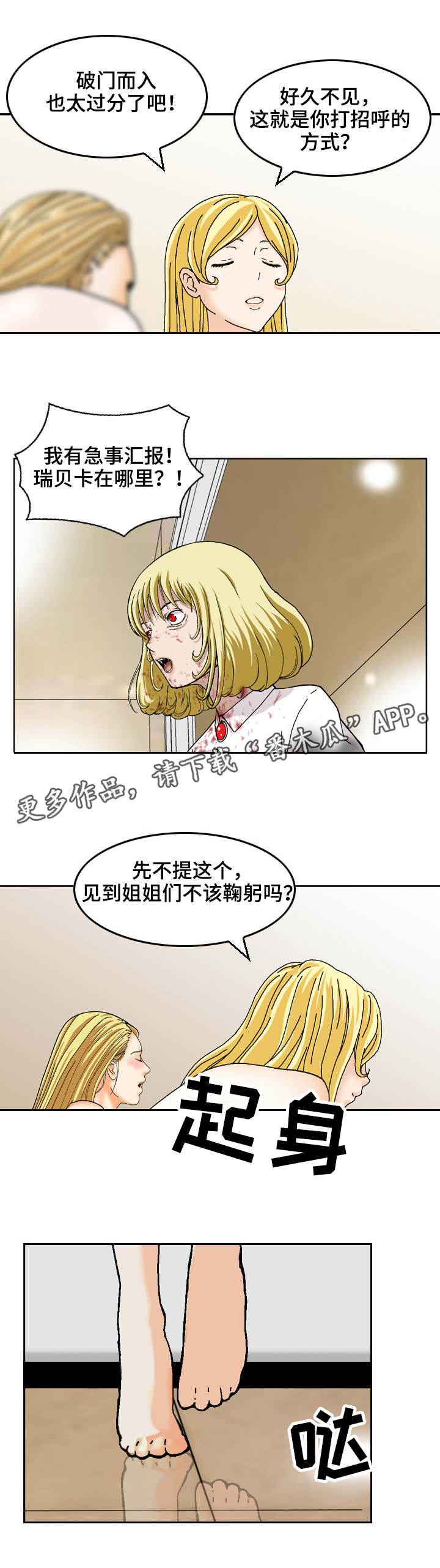 《超凡病毒》漫画最新章节第22章：打上门来免费下拉式在线观看章节第【10】张图片