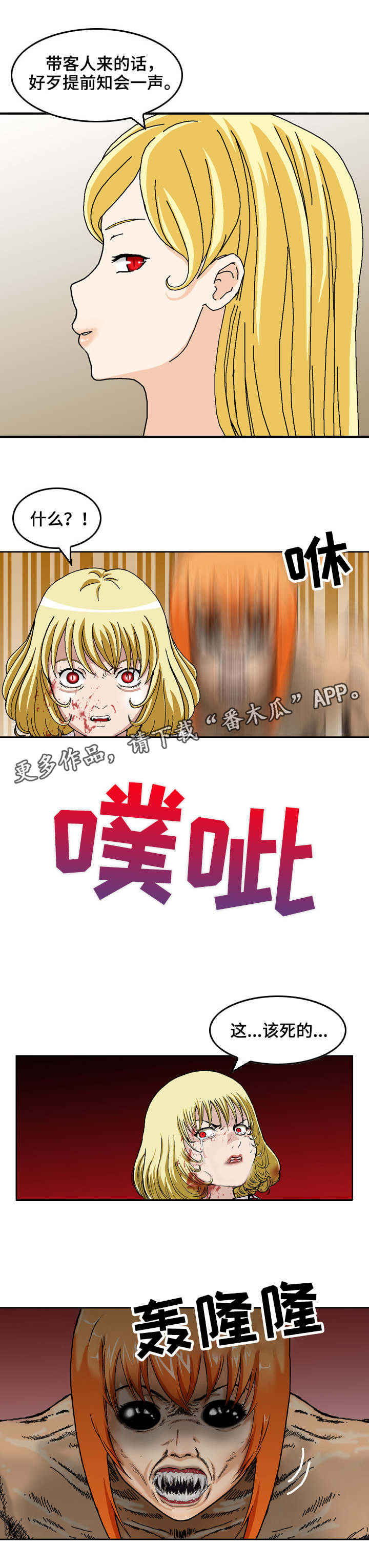 《超凡病毒》漫画最新章节第22章：打上门来免费下拉式在线观看章节第【8】张图片