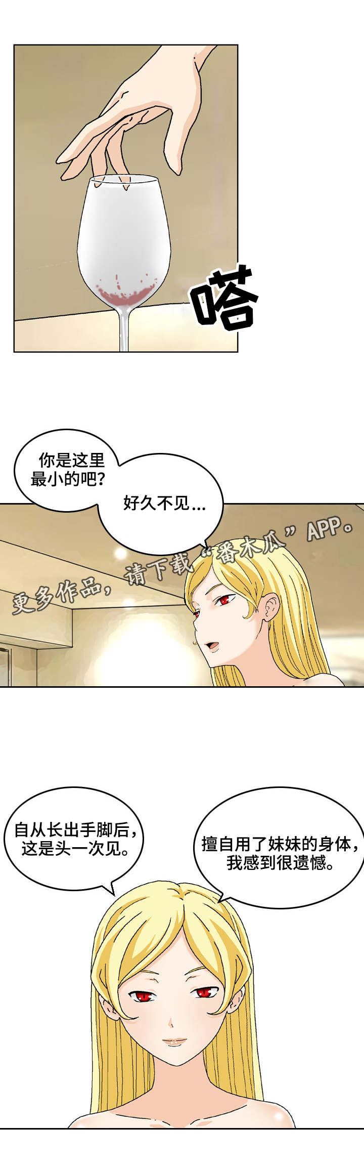 《超凡病毒》漫画最新章节第22章：打上门来免费下拉式在线观看章节第【6】张图片