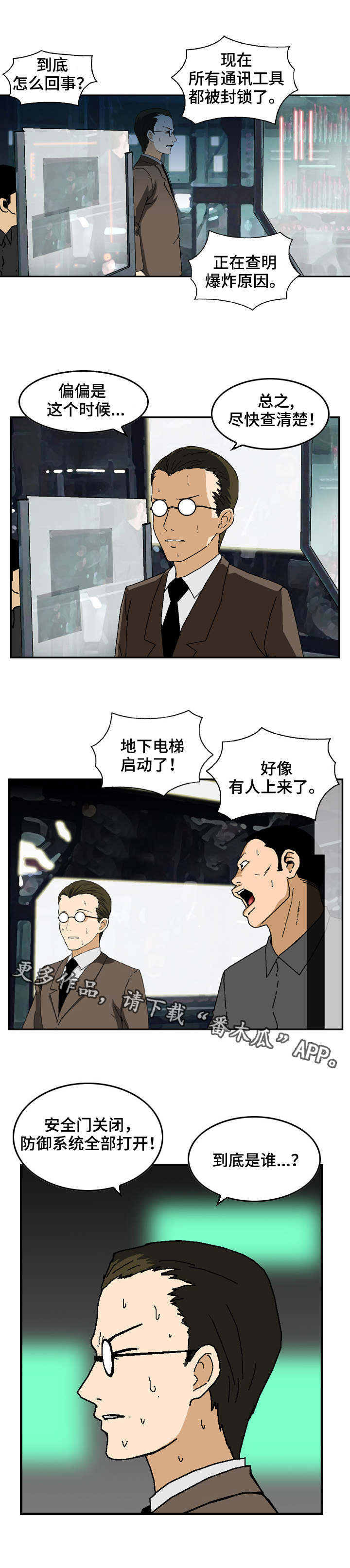 《超凡病毒》漫画最新章节第24章：入侵者免费下拉式在线观看章节第【1】张图片