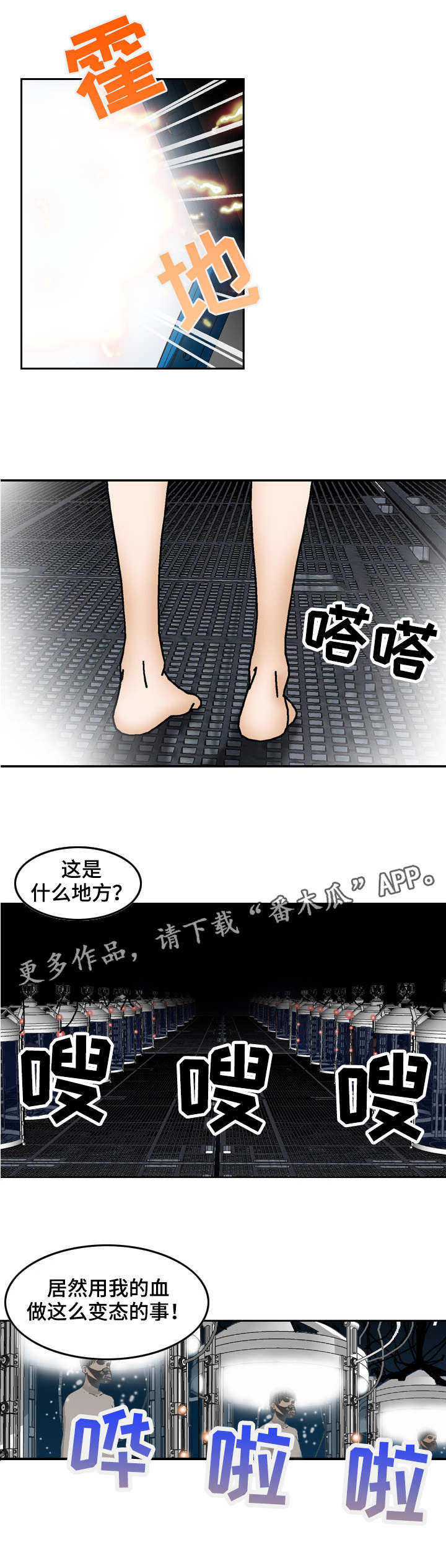 《超凡病毒》漫画最新章节第25章：瑞贝卡免费下拉式在线观看章节第【1】张图片