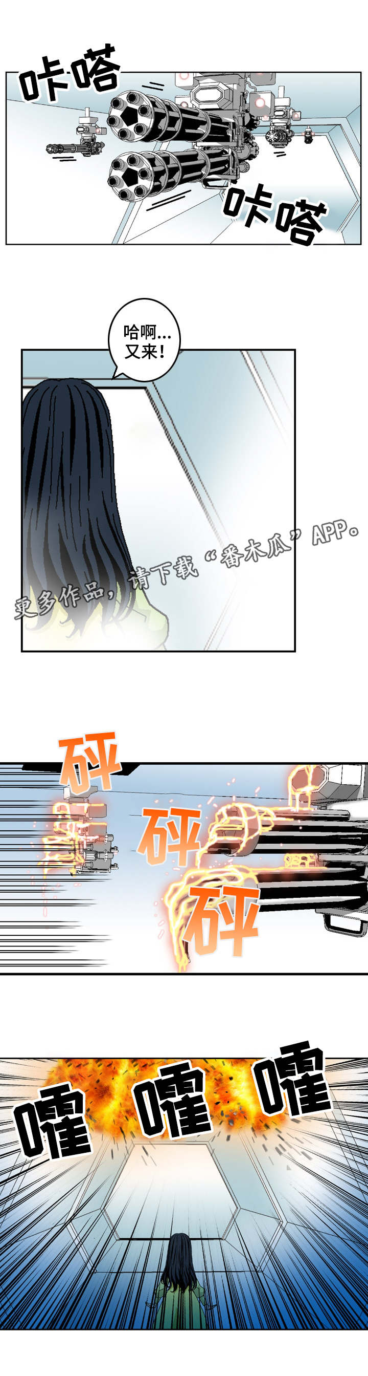 《超凡病毒》漫画最新章节第25章：瑞贝卡免费下拉式在线观看章节第【3】张图片