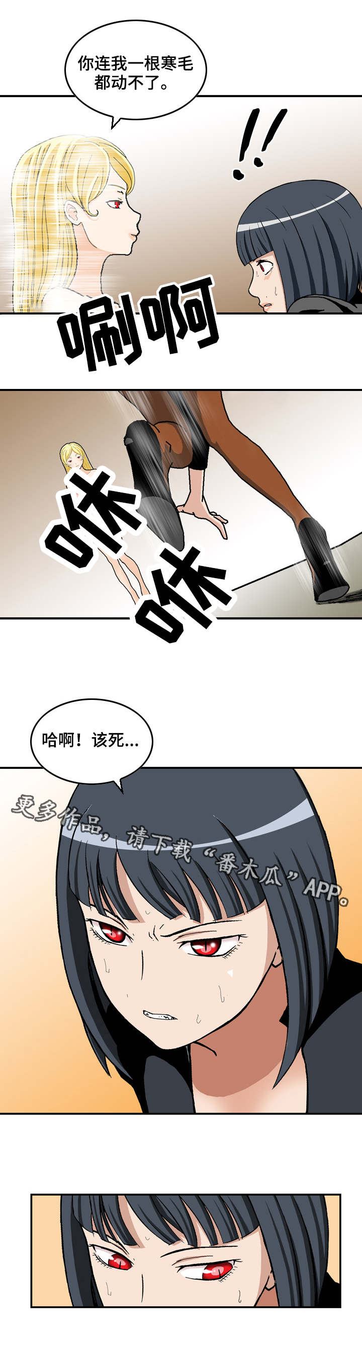 《超凡病毒》漫画最新章节第26章：优势免费下拉式在线观看章节第【5】张图片