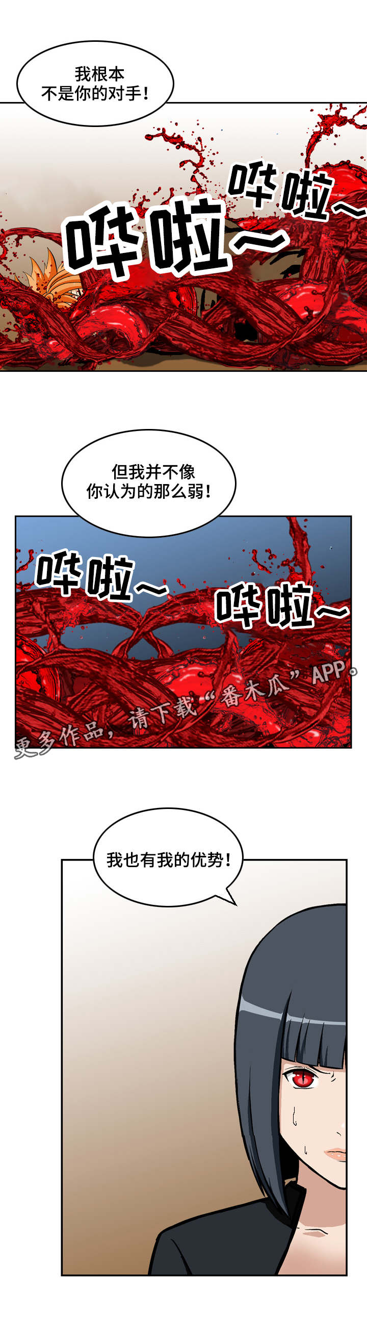 《超凡病毒》漫画最新章节第26章：优势免费下拉式在线观看章节第【2】张图片